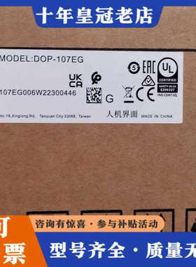 议价触摸屏DOP-107EG台达人机界面7寸正品议价