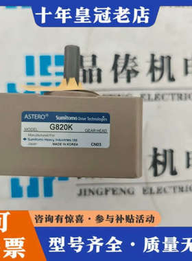议价日本住友ASTERO减速电机G820K议价