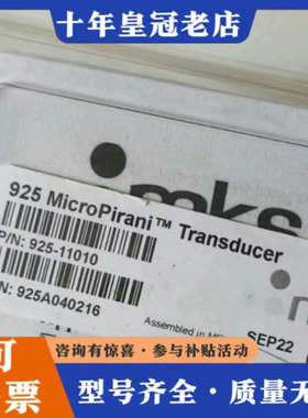 议价MKS 925 MicroPirani真空计，型号925议价
