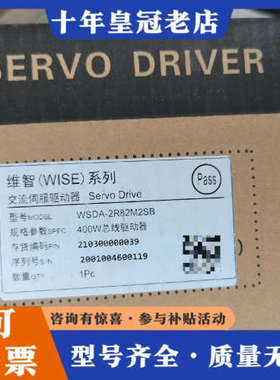 议价维智交流伺服驱动器WSDA-2R82M2SB.，需要议价