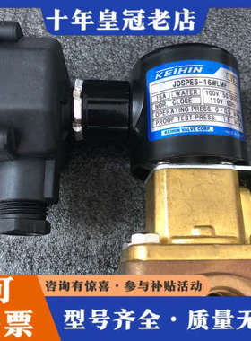 议价KEIHIN JDSPE5-15WLMF，电磁阀，件议价