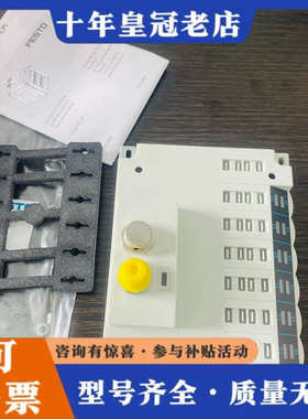 议价费斯托阀岛盖接口电路，18261，实物如图，未使用，库存议价