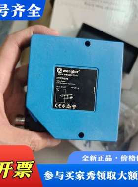 议价威格勒WENGLOR光电传感器HT80PBV3议价