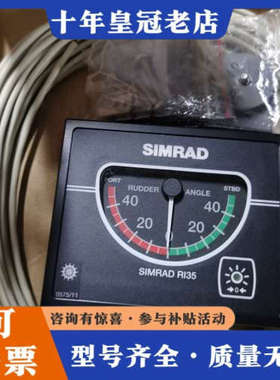 议价SIMRAD RI35MK2舵角指示器，型号22085146议价
