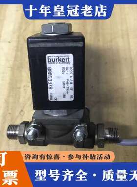议价宝德burkert电磁阀，0255 A 2.0 EF MS可维修