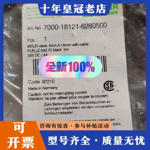 议价德国MURR穆尔电磁阀连接线7000-18121-62805议价