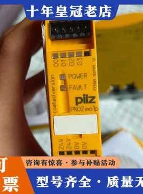 议价皮尔兹PILZ PNOZ mo1p安全继电器，型号77350议价