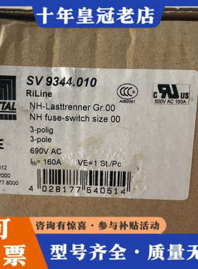 议价威图RITTAL熔断器开关SV9344.010，3极，160议价