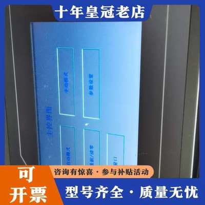 议价昆仑mcgsTpc液晶屏成色漂亮实物拍摄功能正常欢迎可维修