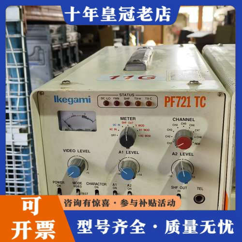 议价IKegami转播发射机PF721 TC，型号4420，实物议价