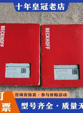 议价倍福EL3152正品未拆封，实物如图，两台标价单可维修