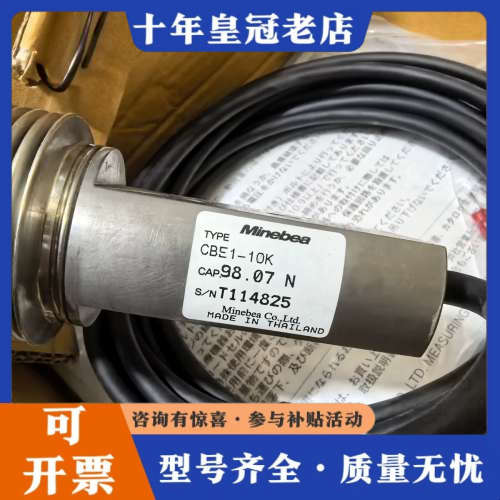 议价Minebea 波形称重传感器CBE1-10K,库存议价