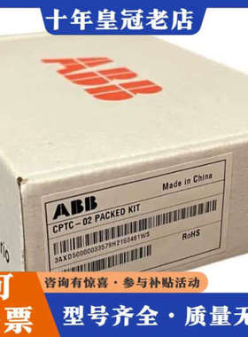 议价ABB CPTC-02 新品库存议价