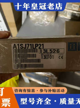 议价 三菱模块A1SJ71LP21议价