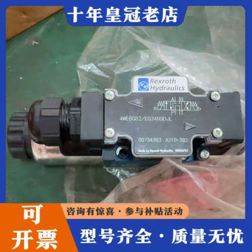 议价力士乐 4WE6G62/EG24N9DJL议价