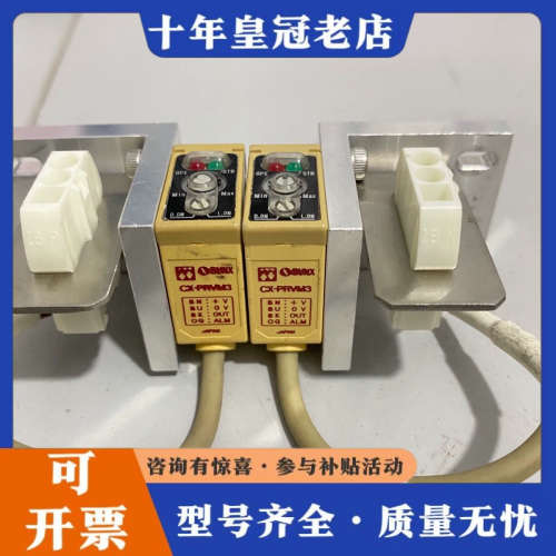 议价SUNX神士  神视传感器光电开关漫反射CX-PRVM3，二议价