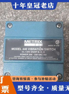 议价振动开关metrix 迈确440议价
