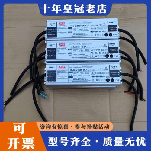 议价台湾明纬HLG-240H-36A防水led控制装置驱动电源2议价