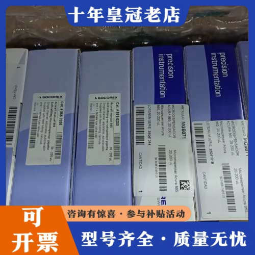 议价瑞士Socorex 移液器 ACURA865,20-20议价
