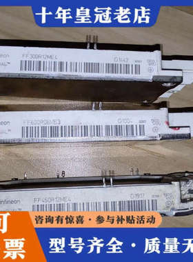 议价FF600R06ME4，FF450R12ME4，FF300R议价