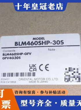 议价BLM460SHP-30S东方无刷电机，24年正品保议价