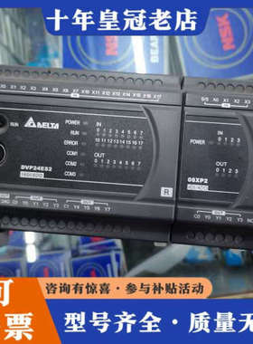 议价台达PLC模块DVP24ES200R+DVP08XP211R议价