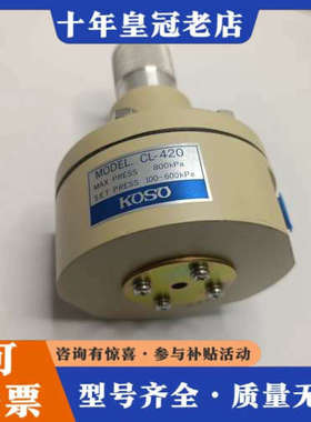 议价KOSO锁止阀CL-420，，最大压力800kPa，议价