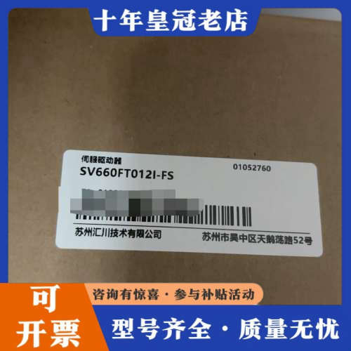 议价汇川伺服驱动器SV660FT012I-FS，正品，盒议价