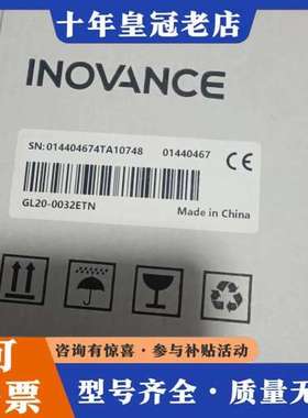 议价INOVANCE GL20-0032ETN可维修