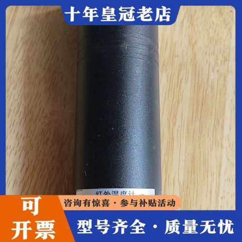 议价一个红外温度计，型号SCIT-1SC，测量范围600℃到2可维修