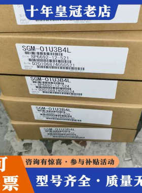 议价安川伺服电机SGM-01U3B4L，型号SGM-01U3B4议价
