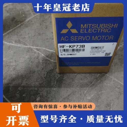 议价三菱伺服电机HF-KP73BK。型号HF-KP73B，日本制议价