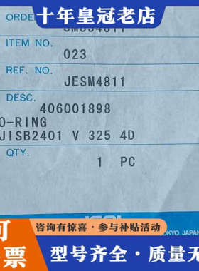 议价日本电子JEOLO型圈，型号JISB2401 V议价