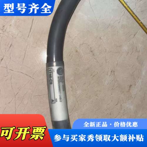 议价AB罗克韦尔 1746-C9 连接线议价