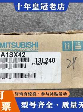议价三菱模块A1SX42一台，正品未拆封，库存货可维修