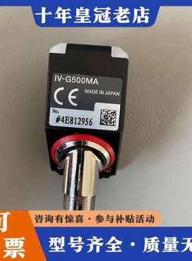 议价 图像传感器 IV-G500MA IV-G600MA可维修