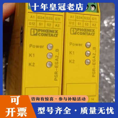议价安全继电器2963802 PSR-SCP- 24UC议价
