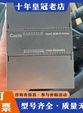 议价科思Cocis模块-16ENHF模拟量采集模块兼容20可维修