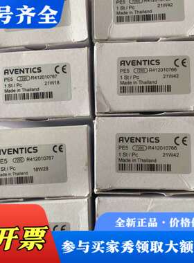 议价AVENTICS安沃驰 R412010767 R412010议价