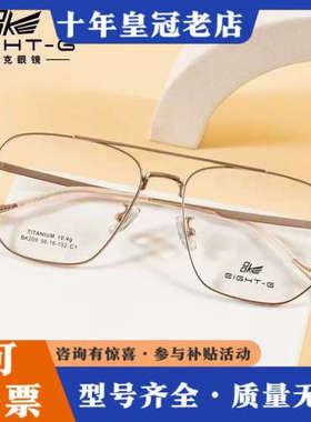 议价BK209  纯钛 双梁镜架议价