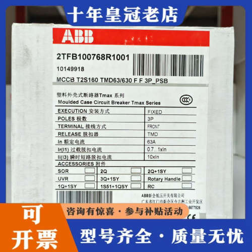 议价ABB停产款塑壳断路器MCCB T2S160 TMD63/6议价