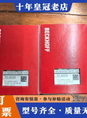 议价EL4028促销正品未拆封BECKHOFF倍福模议价