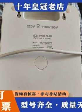 议价舜红SHJY2000VA变压器可维修
