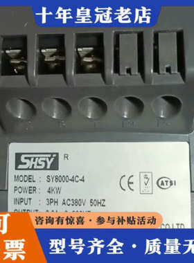 议价山宇变频器SY8000-4C-4，三相380V，4KW功率，议价
