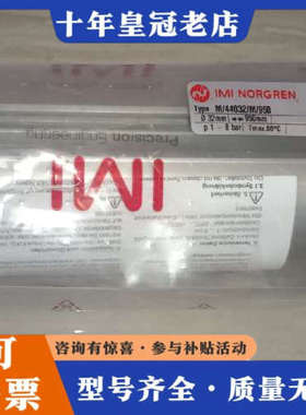 议价诺冠无杆气缸M/44032/M/950行程 950mm 议价