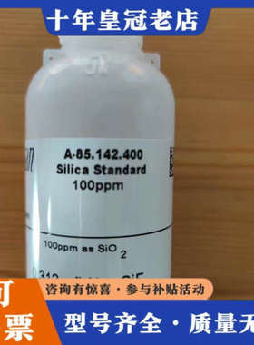 议价swan硅标准液 CNA-85.142.400议价