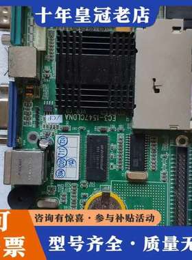 议价研祥 EC3-1547CLDNA 工控主板 ，主板，可维修