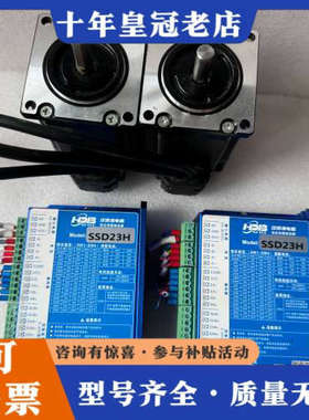议价汉德保57闭环步进套装，驱动SSD23H，电机SS2304，议价