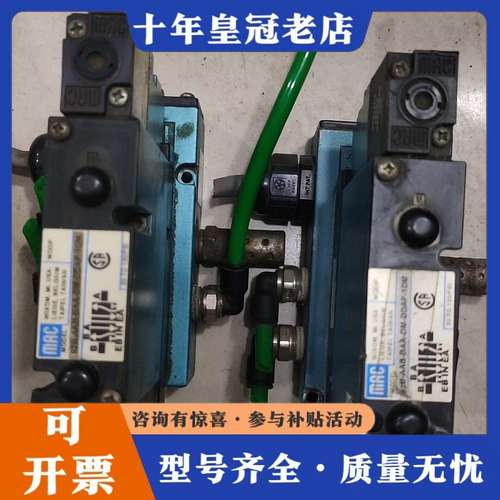 议价MAC电磁阀92B-AAB-BAA-DM-DDAP-1DM，可维修