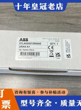 议价ABB URAX-A1模块，型号2TLA020072R0议价